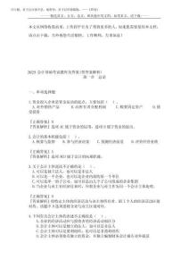 2025會(huì)計(jì)基礎(chǔ)考試題庫(kù)及答案(帶答案解析)