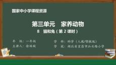 8.貓和兔（第2課時(shí)）_課件