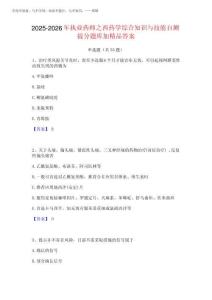 2025-2026年執業藥師之西藥學綜合知識與技能自測提分題庫加精品答案