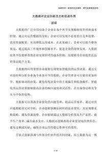 大數(shù)據(jù)對企業(yè)創(chuàng)新活力的促進作用