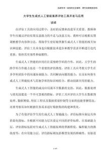 大學(xué)生生成式人工智能素養(yǎng)評(píng)估工具開發(fā)與應(yīng)用