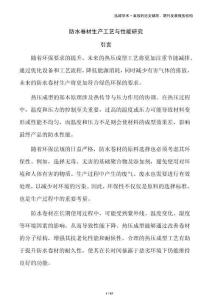 防水卷材生產(chǎn)工藝與性能研究