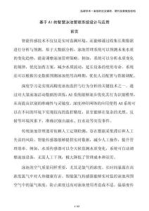 基于AI的智慧泳池管理系統(tǒng)設計與應用