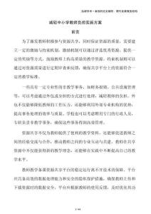 減輕中小學(xué)教師負擔(dān)實施方案