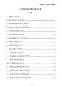 绿化植物病虫害防治综合方案