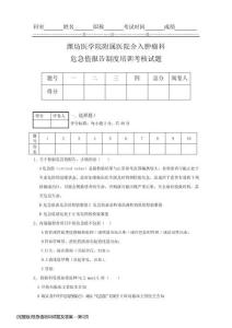 (完整版)危急值培訓(xùn)試題及答案