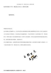 (2021年整理)杭州西湖区中考一模试卷2018.4