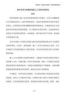 室內(nèi)吊頂與頂棚裝修施工工藝的應(yīng)用研究