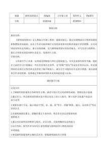 14.圓明園的毀滅 第1課時（教學評教學設計）語文統編版五年級上冊