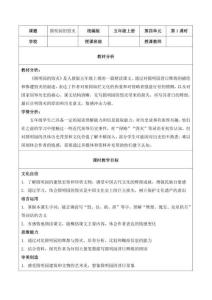 14.圓明園的毀滅 第1課時（教學評教學設計）語文統編版五年級上冊