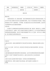 14.圓明園的毀滅 第2課時（教學評教學設計）語文統編版五年級上冊