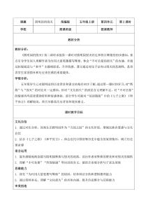 14.圓明園的毀滅 第2課時（教學評教學設計）語文統編版五年級上冊