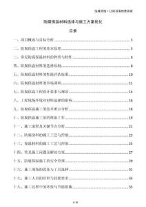 防腐保溫材料選擇與施工方案優(yōu)化