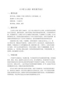 2025花城版音樂三年級(jí)上冊(cè)第5單元《口哨與小狗》課堂教學(xué)設(shè)計(jì)（表格版）