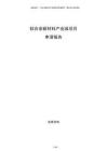 鈦合金新材料產(chǎn)業(yè)園項(xiàng)目申請報(bào)告