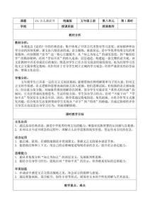 24.古人談讀書 第1課時（教學評教學設計）語文統編版五年級上冊