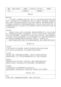 24.古人談讀書 第2課時（教學評教學設計）語文統編版五年級上冊