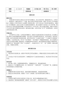 25.憶讀書 第2課時(shí)（教學(xué)評教學(xué)設(shè)計(jì)）語文統(tǒng)編版五年級上冊