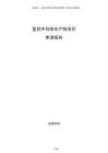 醫(yī)藥中間體生產(chǎn)線項(xiàng)目申請(qǐng)報(bào)告