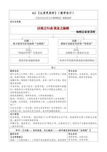 4.2 讓家更美好 議題式教學(xué)設(shè)計(jì) 2025七年級道德與法治上冊