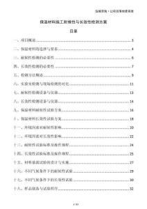 保溫材料施工耐候性與長效性檢測方案