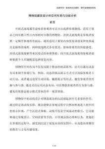 博物馆建筑设计的空间布局与功能分析