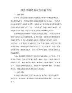 服務型制造新業態培育方案