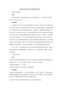 5.1.1 從算式到方程（教學(xué)設(shè)計(jì)）數(shù)學(xué)人教版2024七年級上冊