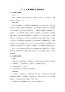 5.1.1 從算式到方程（教學(xué)設(shè)計(jì)）數(shù)學(xué)人教版2024七年級上冊