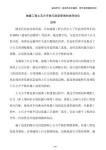 抽蓄工程土石方平衡與進度管理的協(xié)同優(yōu)化