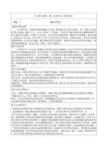 5.1《文明有禮》議題式教學(xué)設(shè)計(jì) 2025八年級(jí)道德與法治上冊(cè)