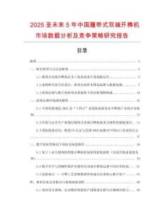 2025至未來5年中國(guó)履帶式雙端開榫機(jī)市場(chǎng)數(shù)據(jù)分析及競(jìng)爭(zhēng)策略研究報(bào)告