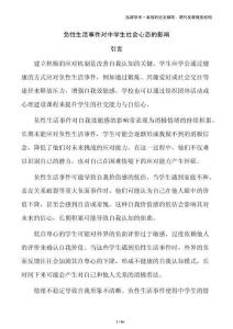 負(fù)性生活事件對(duì)中學(xué)生社會(huì)心態(tài)的影響