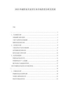 2025科威特家具家居行業(yè)市場供需分析及發(fā)展