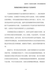 海绵城市建设方案的设计与实施研究