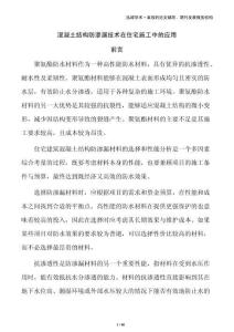 混凝土結(jié)構(gòu)防滲漏技術(shù)在住宅施工中的應(yīng)用