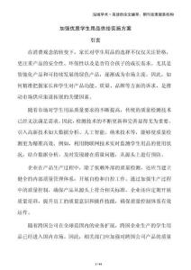 加強優(yōu)質(zhì)學生用品供給實施方案