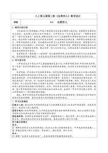 5.3 《友善待人》議題式教學(xué)設(shè)計(jì) 2025八年級道德與法治上冊