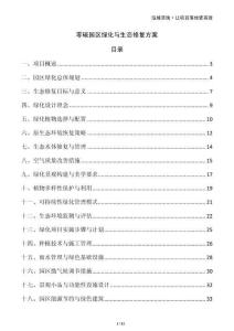 零碳園區綠化與生態修復方案