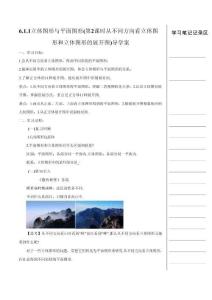 6.1.1 立體圖形與平面圖形（第2課時(shí) 從不同方向看立體圖形和立體圖形的展開圖 ）（導(dǎo)學(xué)案）數(shù)學(xué)人教版2024七年級(jí)上冊(cè)