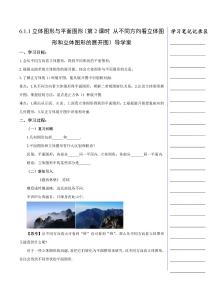 6.1.1 立體圖形與平面圖形（第2課時(shí) 從不同方向看立體圖形和立體圖形的展開圖 ）（導(dǎo)學(xué)案）數(shù)學(xué)人教版2024七年級(jí)上冊(cè)