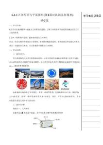 6.1.1立體圖形與平面圖形（第1課時(shí) 認(rèn)識(shí)幾何圖形）（導(dǎo)學(xué)案）數(shù)學(xué)人教版2024七年級(jí)上冊(cè)