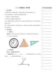 6.3.1 角的概念（導(dǎo)學(xué)案）數(shù)學(xué)人教版2024七年級(jí)上冊(cè)