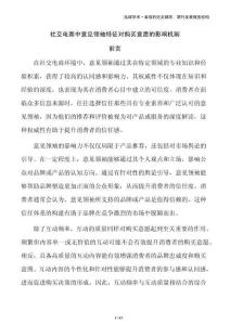 社交電商中意見領(lǐng)袖特征對購買意愿的影響機制