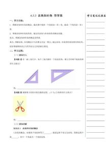 6.3.3 余角和補(bǔ)角（導(dǎo)學(xué)案）數(shù)學(xué)人教版2024七年級(jí)上冊(cè)