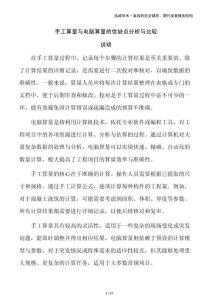 手工算量與電腦算量的優(yōu)缺點(diǎn)分析與比較