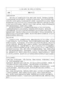 8.2 《守護(hù)正義》議題式教學(xué)設(shè)計(jì) 2025八年級(jí)道德與法治上冊(cè)