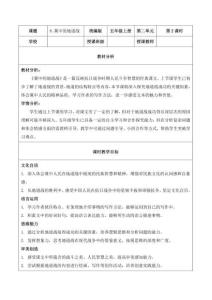 8.冀中的地道戰(zhàn) 第2課時(shí)（教學(xué)評教學(xué)設(shè)計(jì)）語文統(tǒng)編版五年級上冊