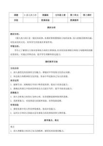 9.獵人海力布 第2課時（教學評教學設計）語文統(tǒng)編版五年級上冊