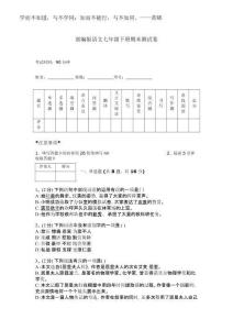 2025年部編版語文七年級下冊期末測試卷精品【預熱題】